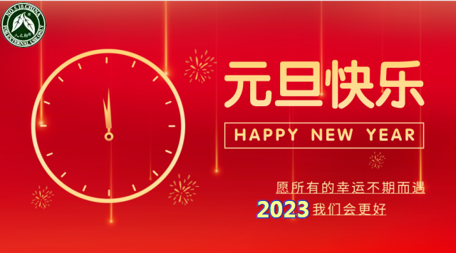 人(rén)之助，祝大(dà)家(jiā)元旦快樂！健康性福！