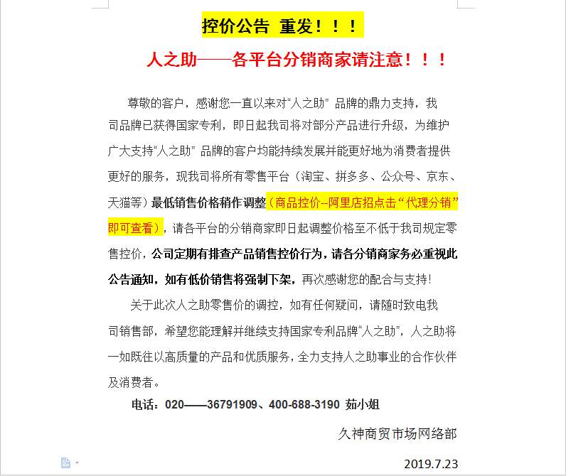 重發 産品控價公告——各（平台）分銷商家(jiā)請(qǐng)注意！！！