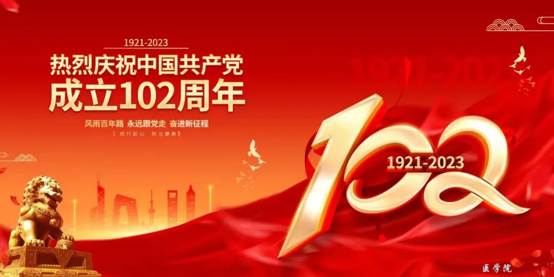 百年初心 曆久彌堅---熱烈慶祝中國共産黨建黨102周年！